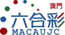 澳门六合彩资料网与历史讲解站